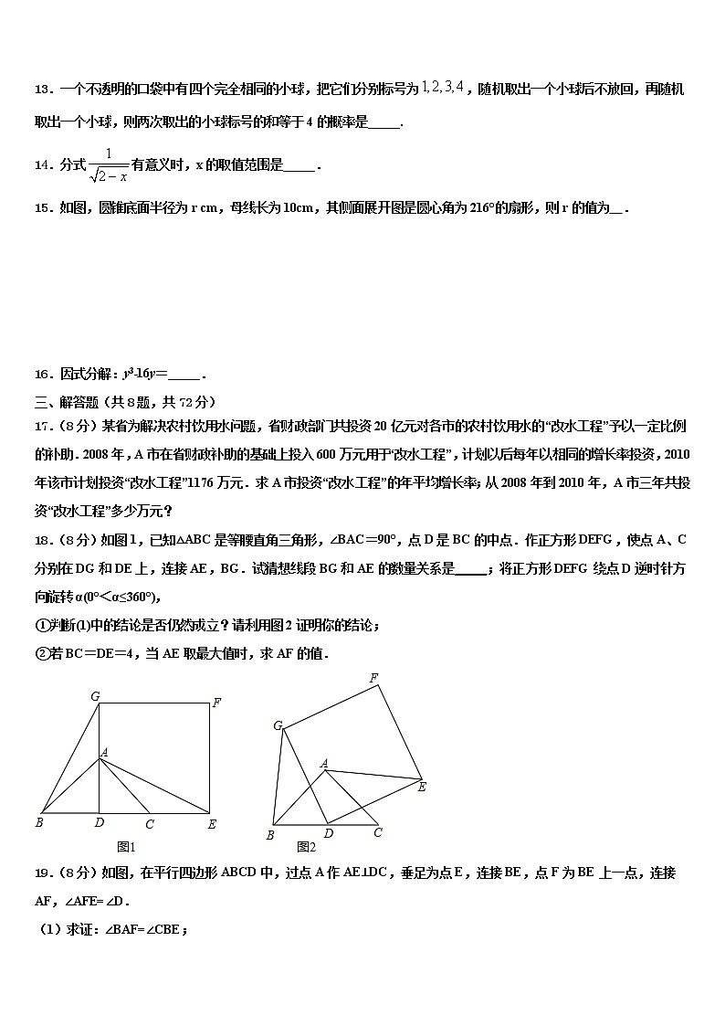 安徽省淮南市田区重点达标名校2022年中考数学模拟精编试卷含解析03