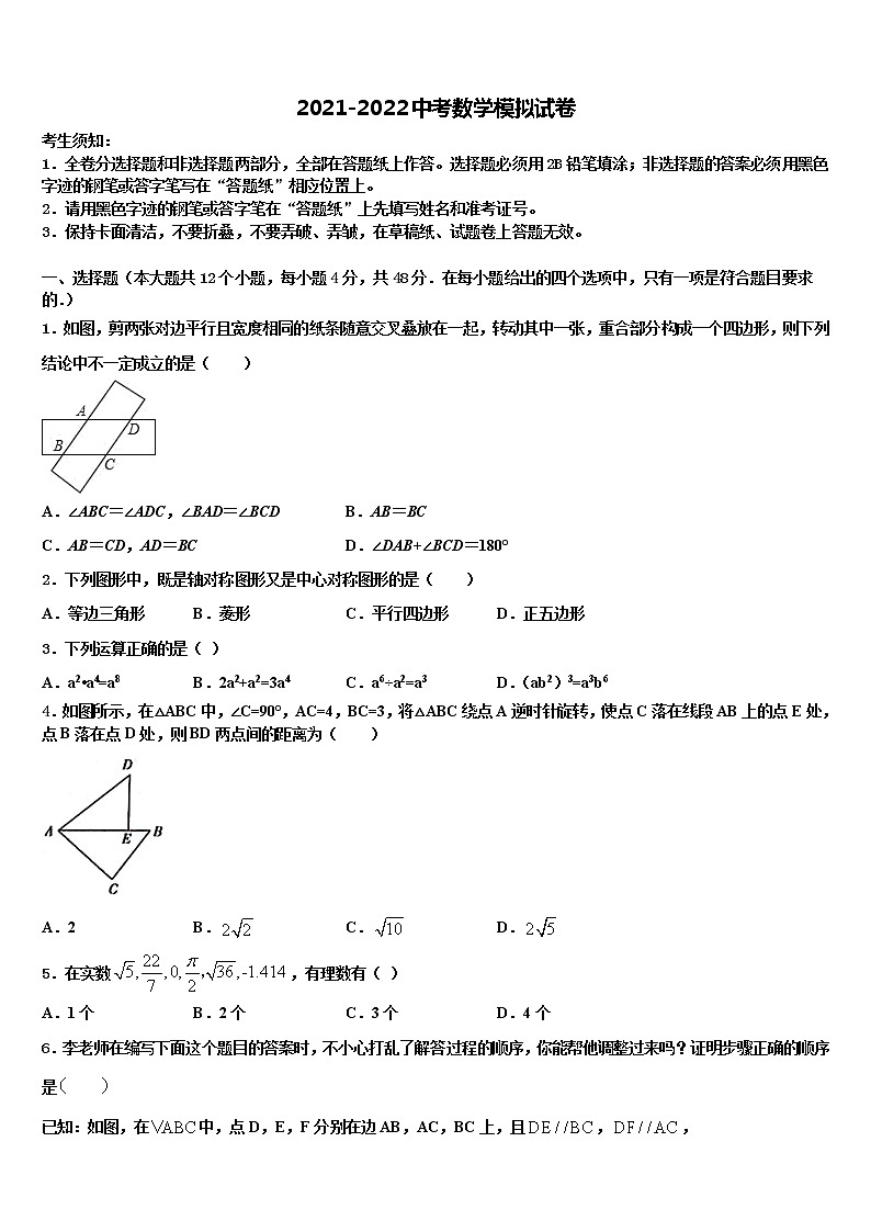 安徽省阜阳市颍泉区2022年中考押题数学预测卷含解析第1页