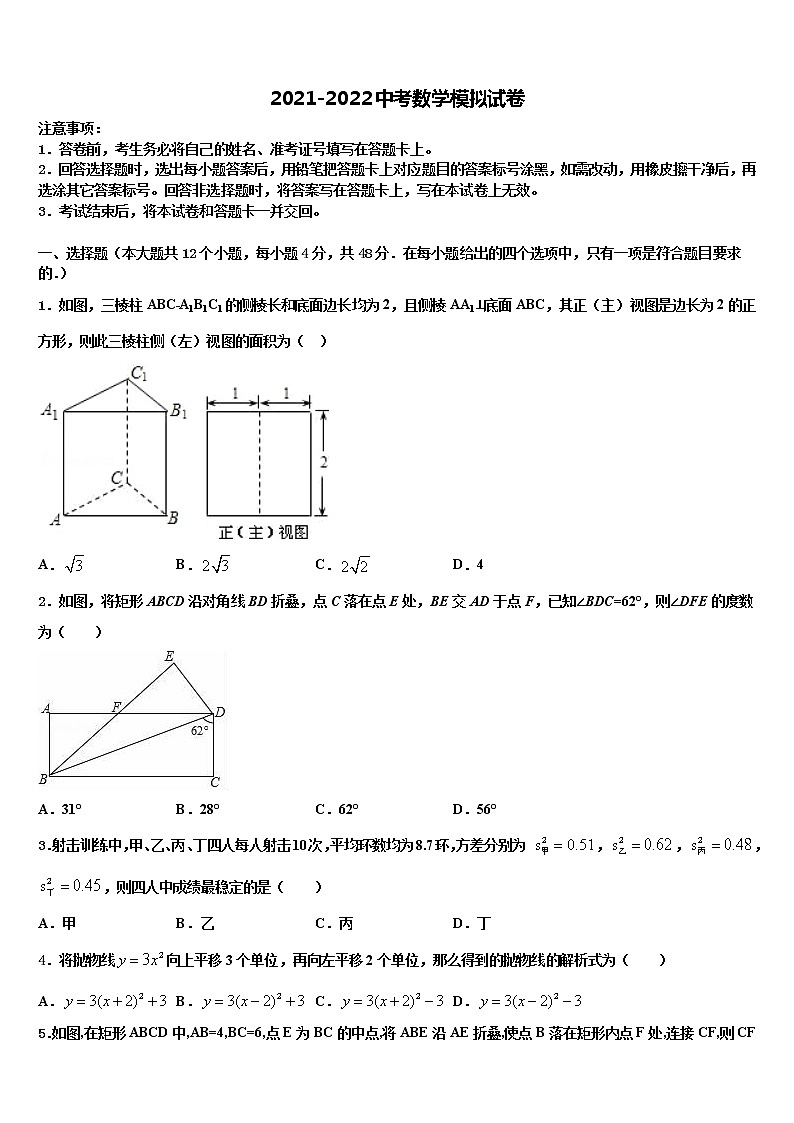 安徽省砀山县重点名校2021-2022学年中考数学模拟精编试卷含解析01