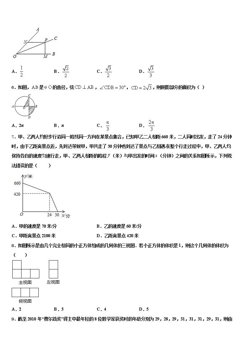 安徽省合肥市肥东县2021-2022学年中考数学四模试卷含解析第2页