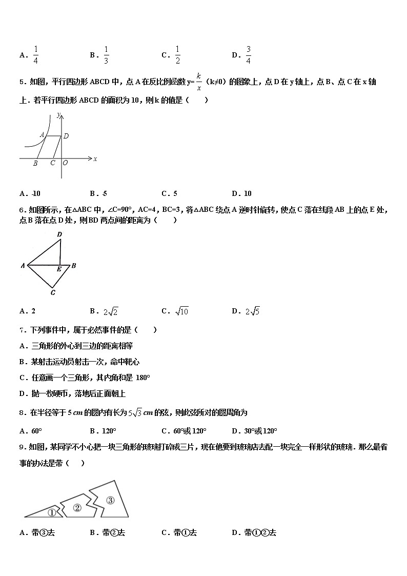 安徽省合肥市庐江县志成学校2022年中考数学最后冲刺浓缩精华卷含解析第2页