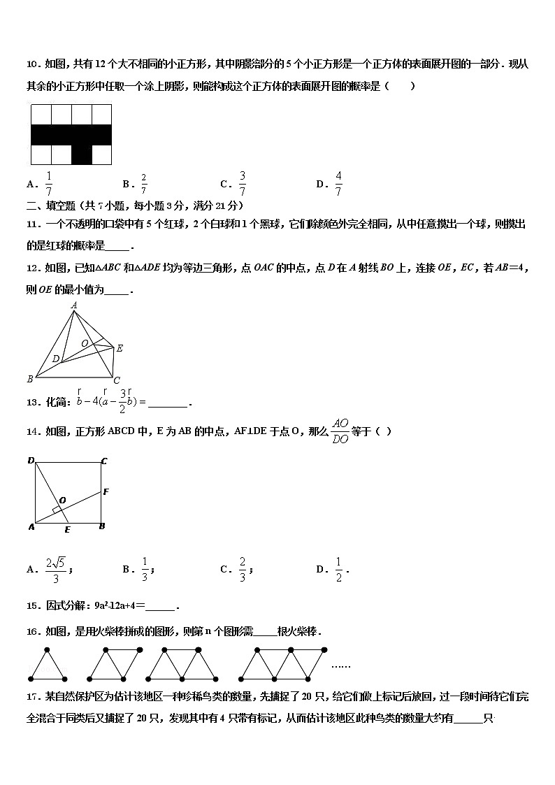 安徽省合肥市庐江县志成学校2022年中考数学最后冲刺浓缩精华卷含解析第3页