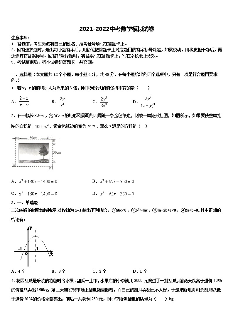 安徽省合肥市庐阳区2022年中考五模数学试题含解析第1页