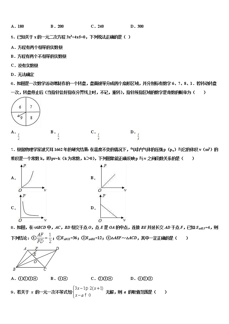 安徽省合肥市庐阳区2022年中考五模数学试题含解析第2页