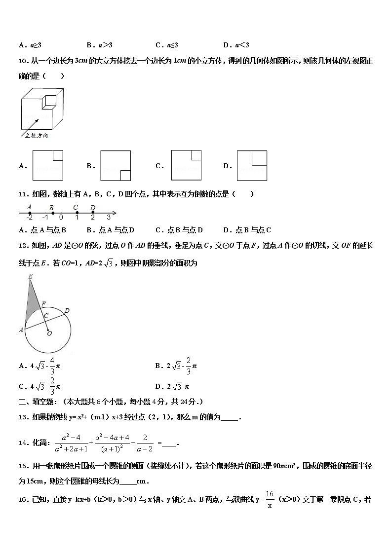 安徽省合肥市庐阳区2022年中考五模数学试题含解析第3页