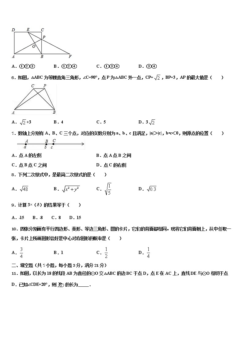 安徽省池州市石台县重点中学2021-2022学年毕业升学考试模拟卷数学卷含解析02