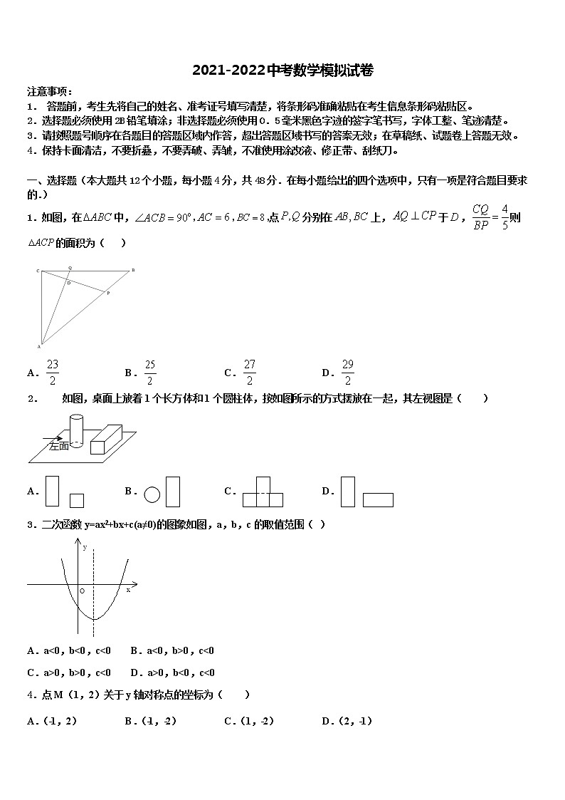 安徽省淮南市大通区（东部地区）重点名校2022年中考五模数学试题含解析第1页