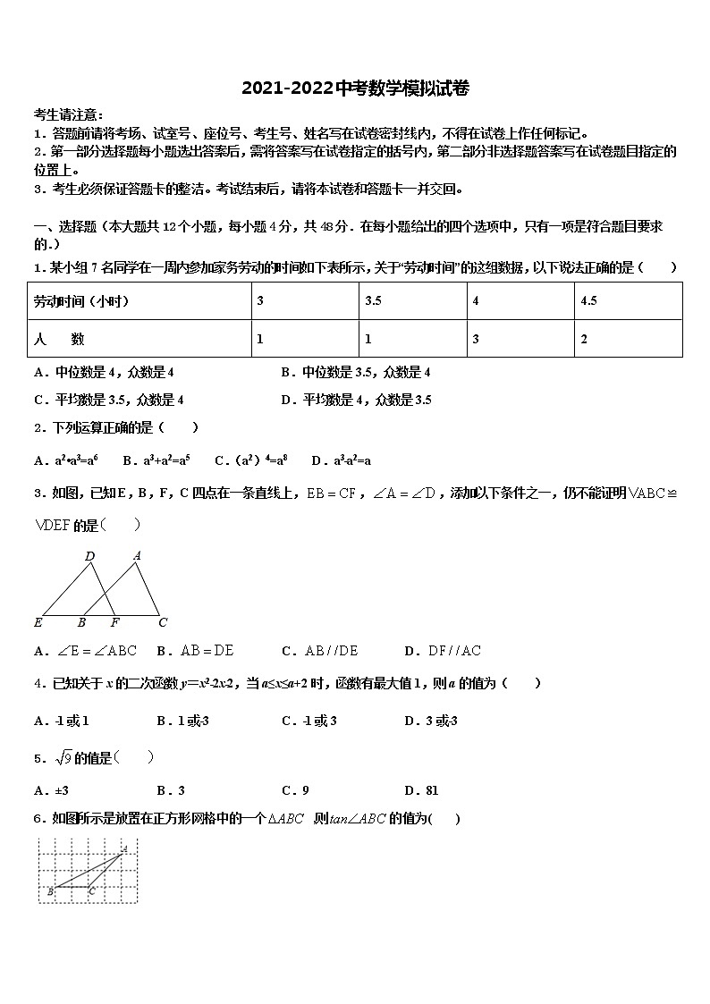安徽省蚌埠局属校2022年中考考前最后一卷数学试卷含解析01