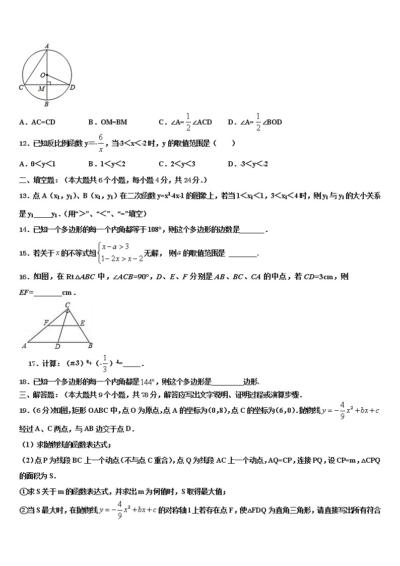 安徽省蚌埠局属校2022年中考考前最后一卷数学试卷含解析03
