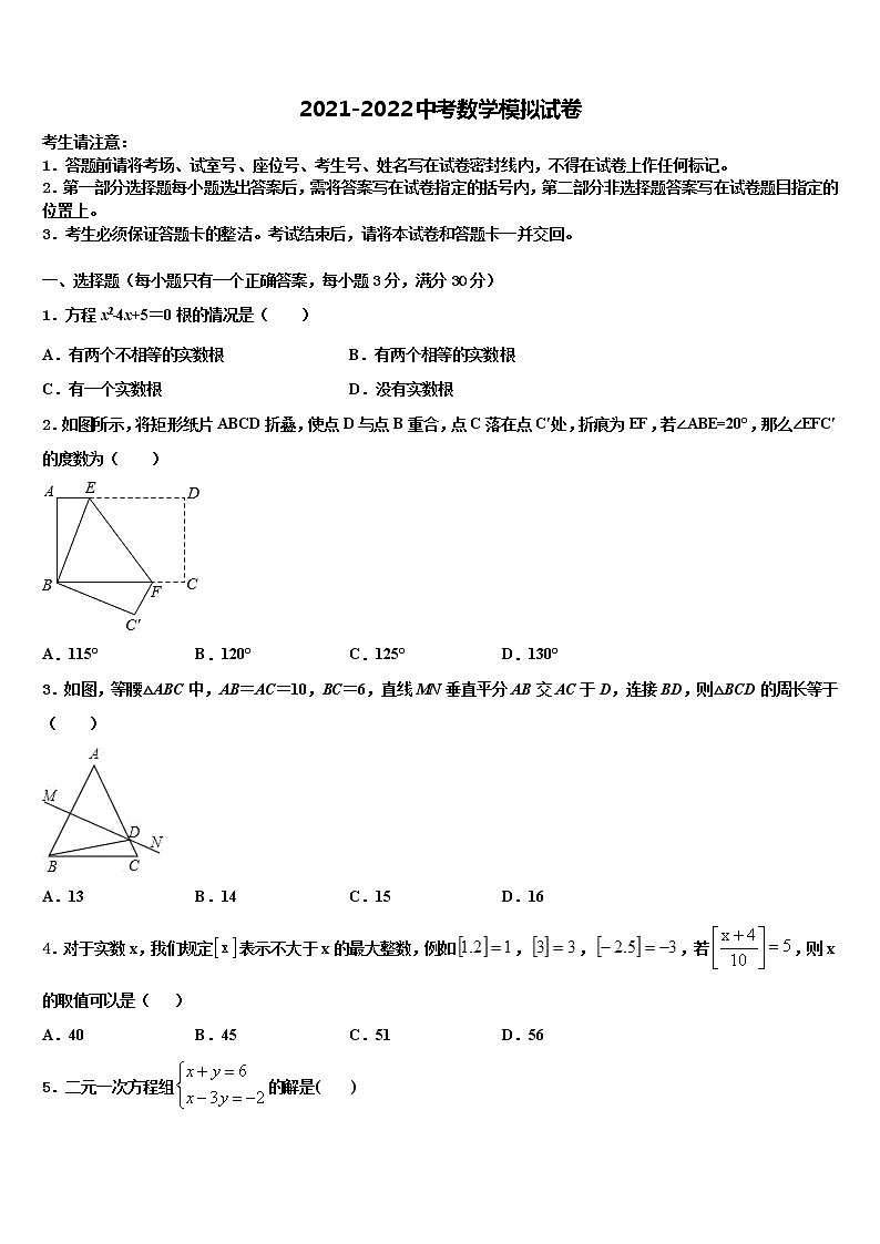 安徽省阜阳市颍泉区2022年中考冲刺卷数学试题含解析01