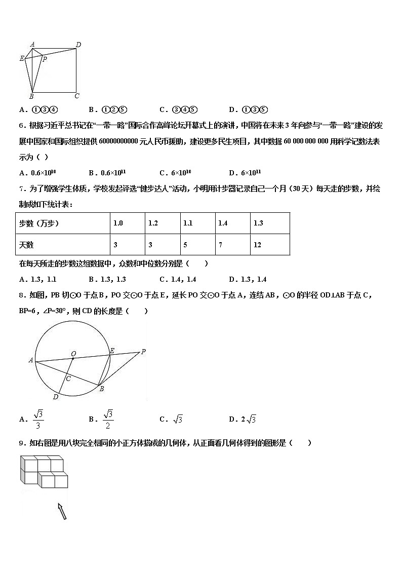 安徽省滁州市琅琊区重点中学2022年中考考前最后一卷数学试卷含解析第2页