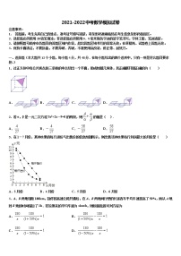 安徽省合肥市包河区48中学2021-2022学年中考联考数学试题含解析