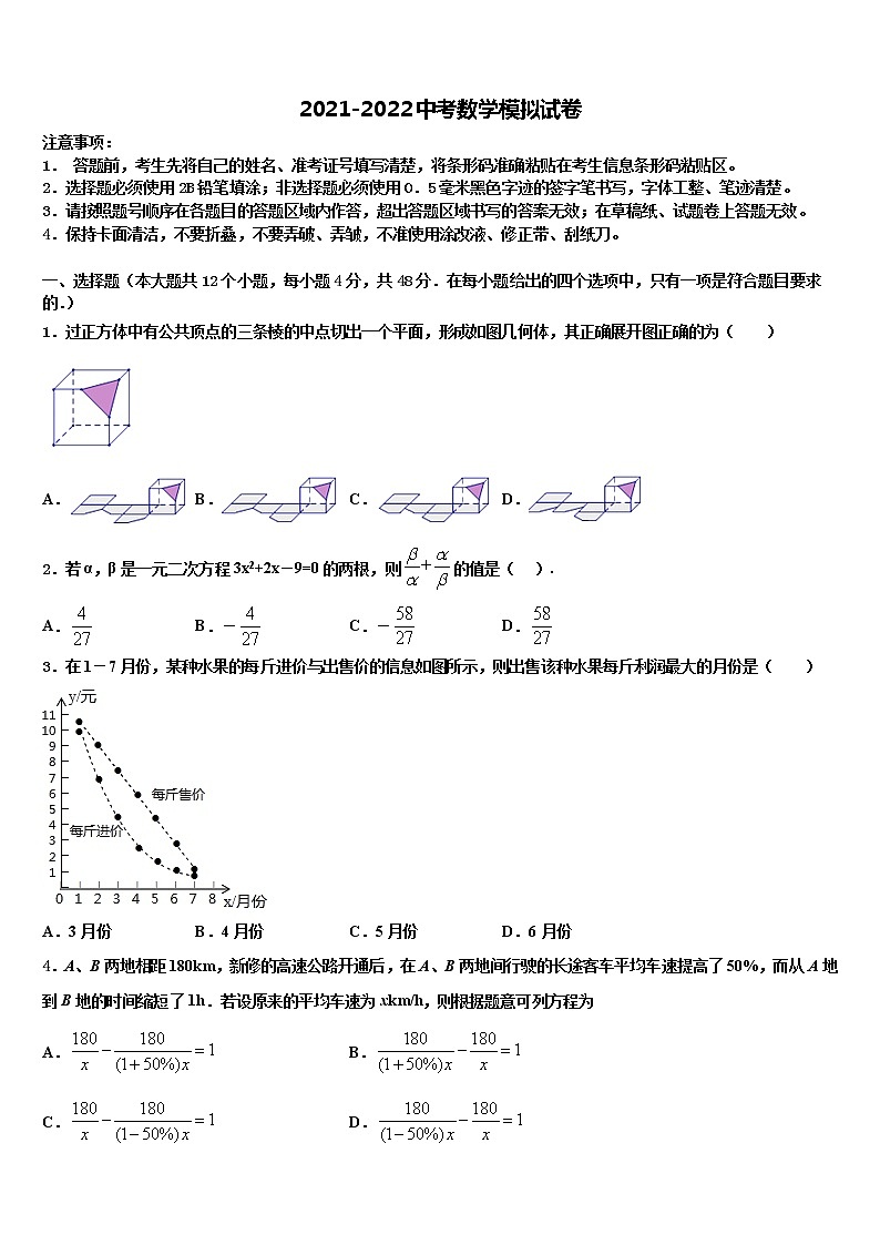 安徽省合肥市包河区48中学2021-2022学年中考联考数学试题含解析01