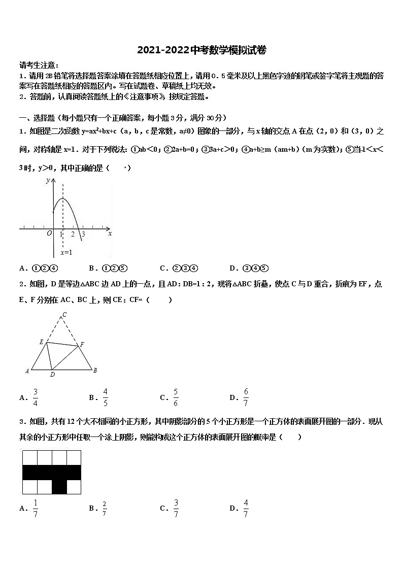 安徽省阜阳市第十中学2022年中考一模数学试题含解析01