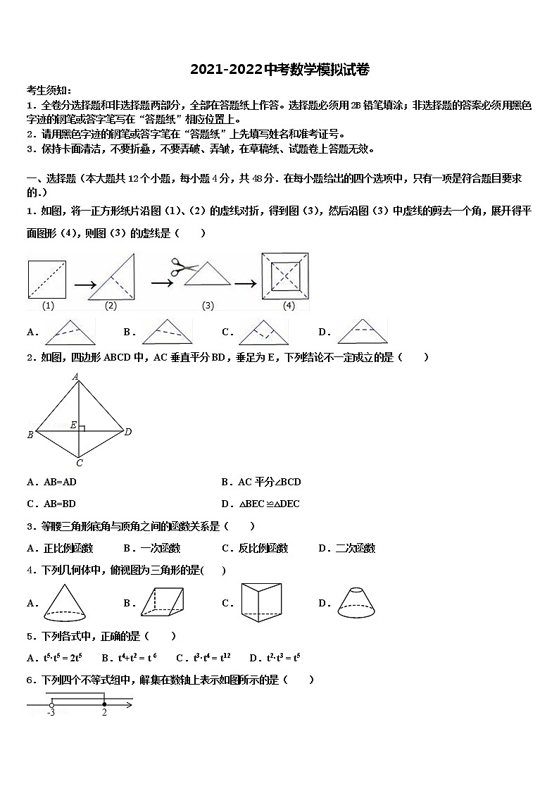 安徽省阜阳市临泉县达标名校2022年中考数学仿真试卷含解析第1页