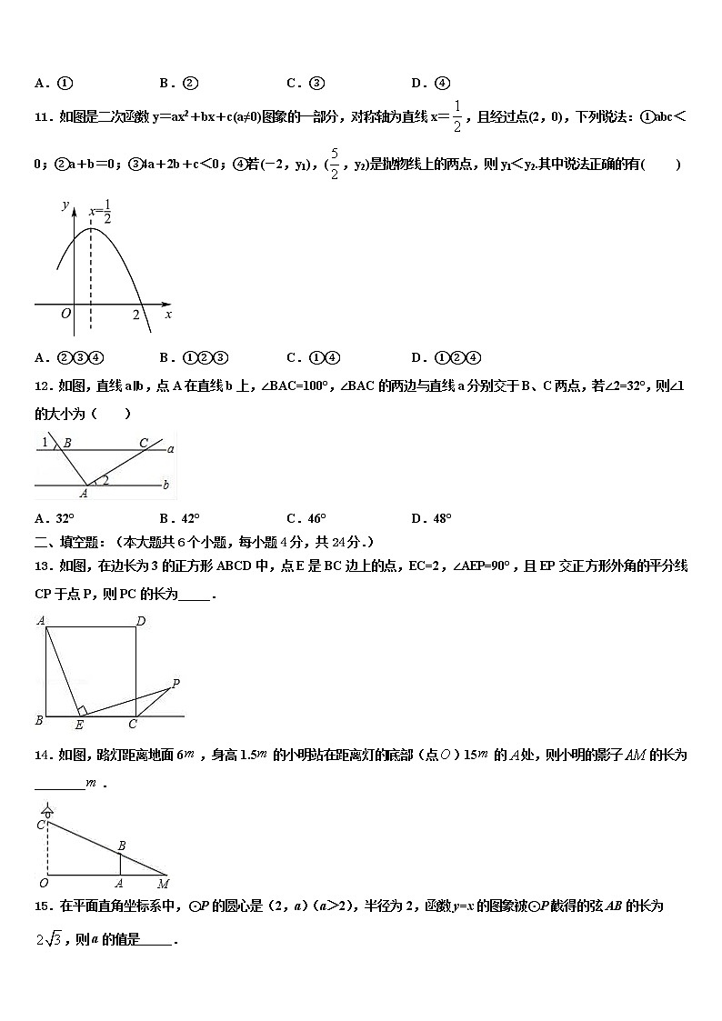 安徽省阜阳市临泉县达标名校2022年中考数学仿真试卷含解析第3页