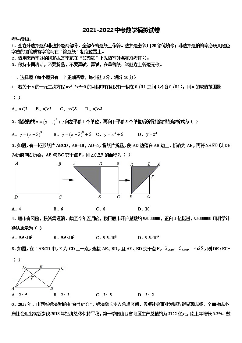 安徽省“六校联盟”2022年中考考前最后一卷数学试卷含解析01