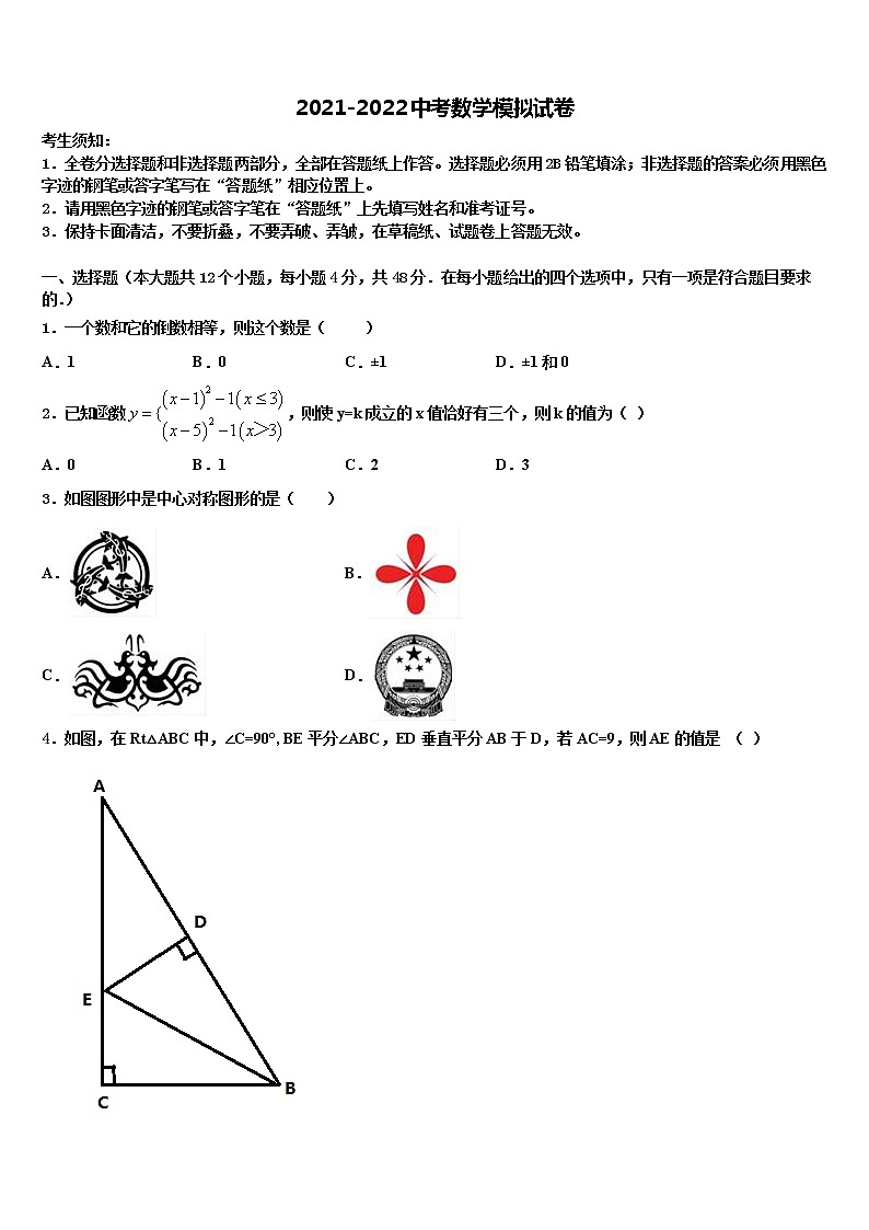 安徽省阜阳市颍州区2022年十校联考最后数学试题含解析01
