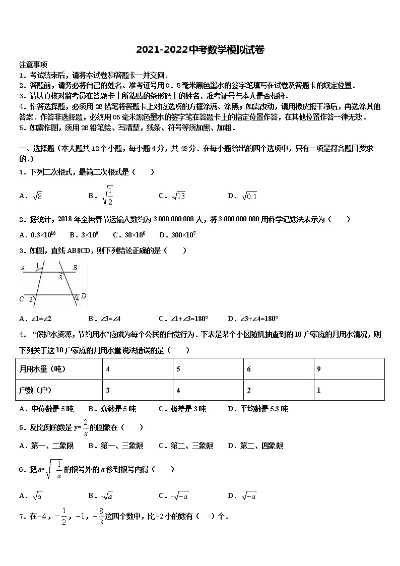 安徽省合肥市高新区2021-2022学年中考数学猜题卷含解析第1页