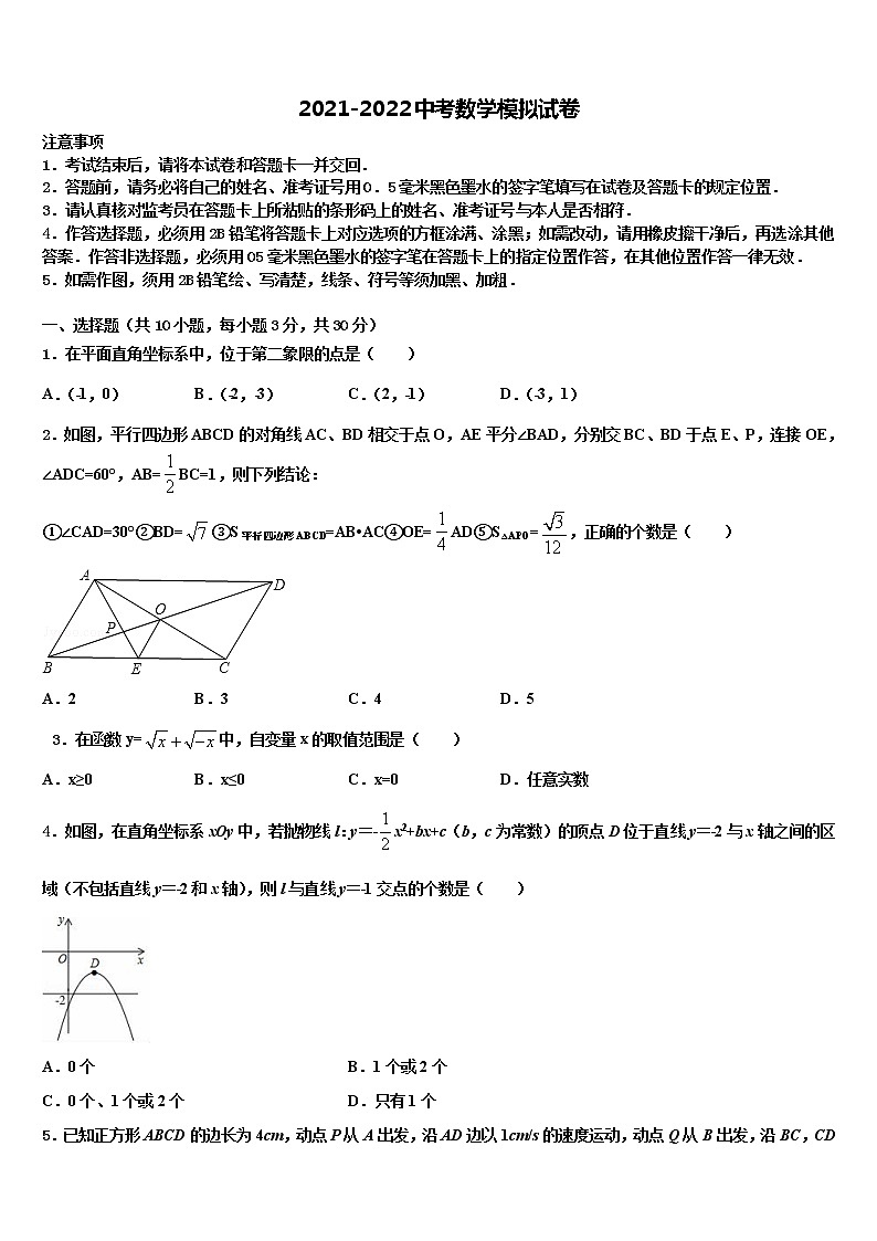 安徽省合肥市第四十八中学2021-2022学年中考数学押题试卷含解析第1页