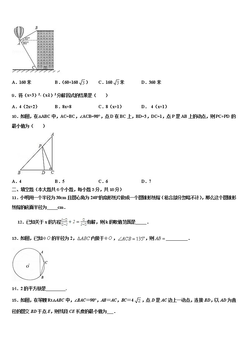 安徽省合肥市第四十八中学2021-2022学年中考数学押题试卷含解析第3页