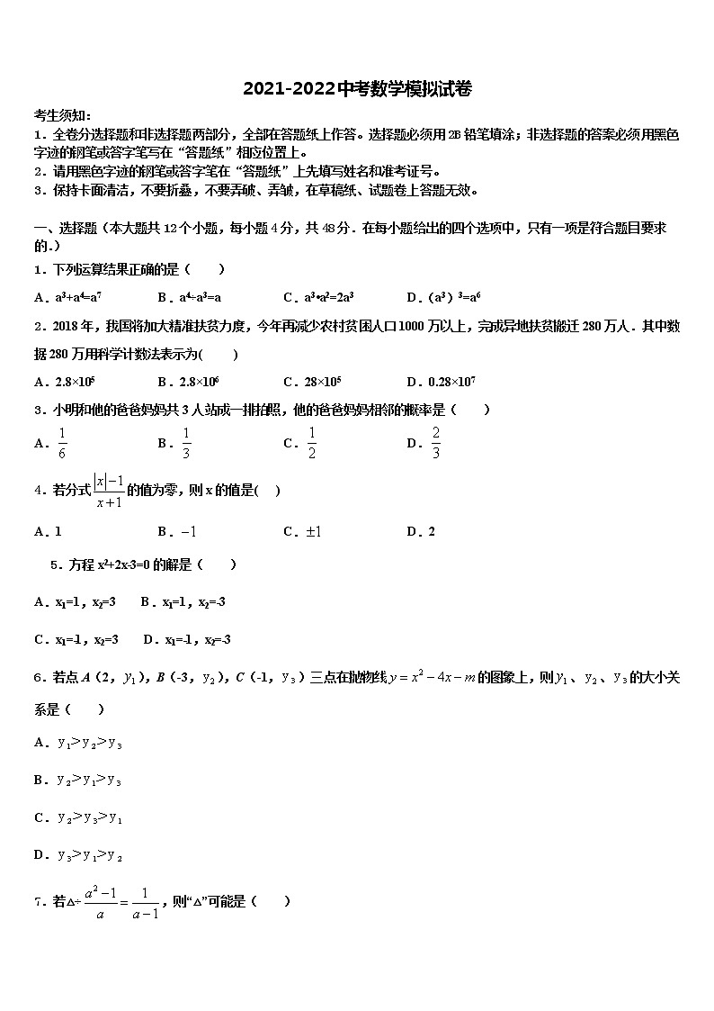安徽省和县联考2021-2022学年中考考前最后一卷数学试卷含解析01