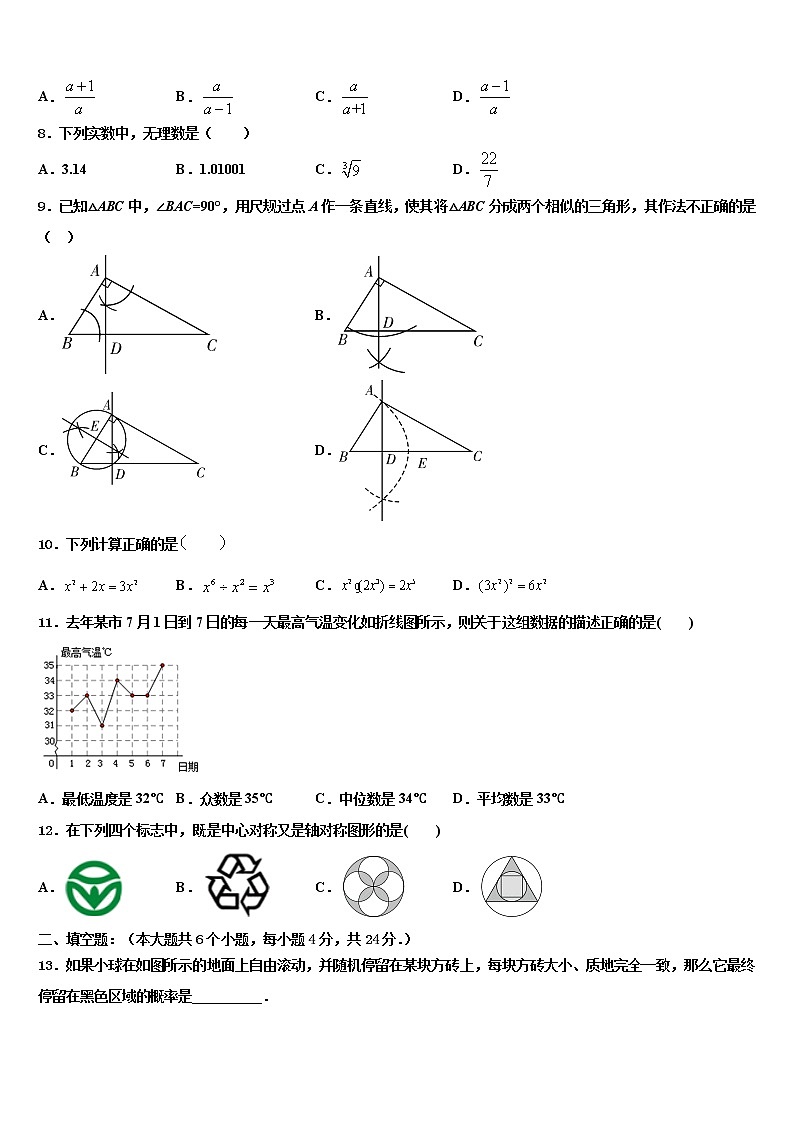 安徽省和县联考2021-2022学年中考考前最后一卷数学试卷含解析02