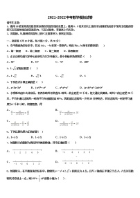 安徽省宣城市名校2021-2022学年中考数学模试卷含解析