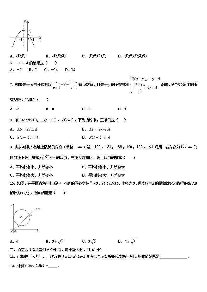 安徽省蚌埠市禹会区重点名校2022年中考适应性考试数学试题含解析02
