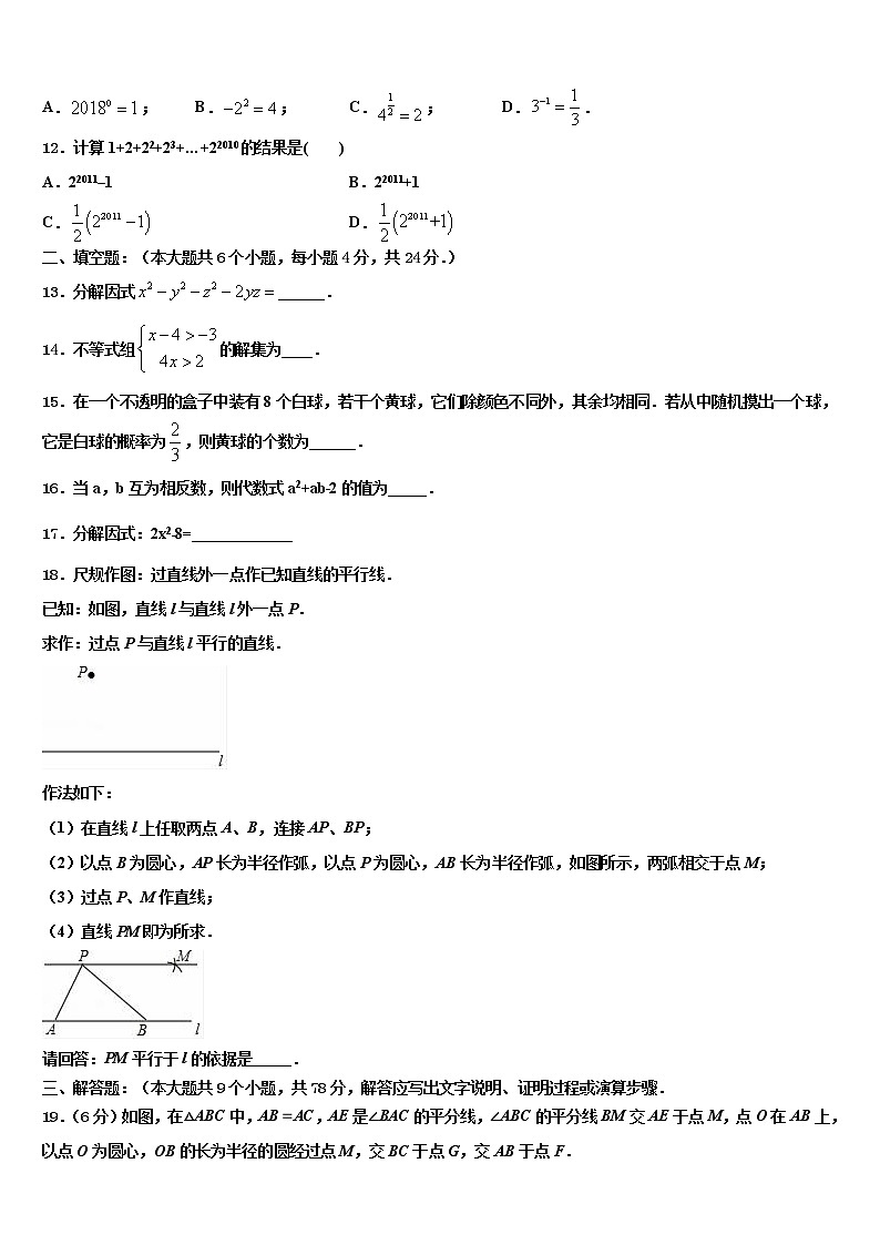 安徽省颍上县第五中学2021-2022学年中考四模数学试题含解析03
