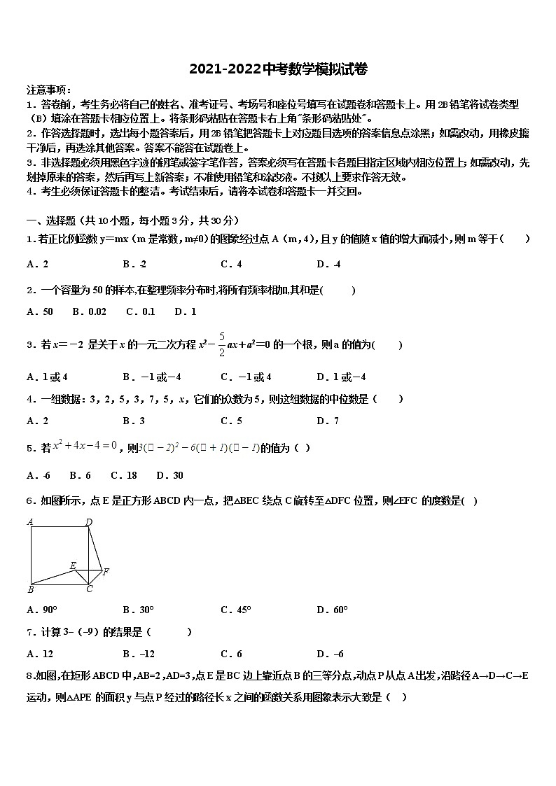 安阳市第九中学2022年中考数学押题卷含解析第1页