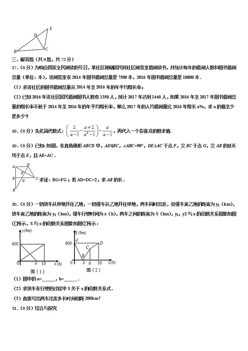 安阳市第九中学2022年中考数学押题卷含解析第3页