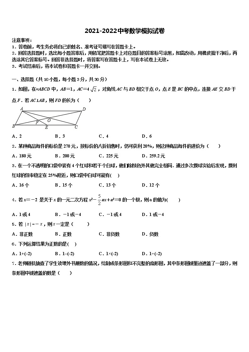 安徽芜湖无为县联考2022年中考五模数学试题含解析01