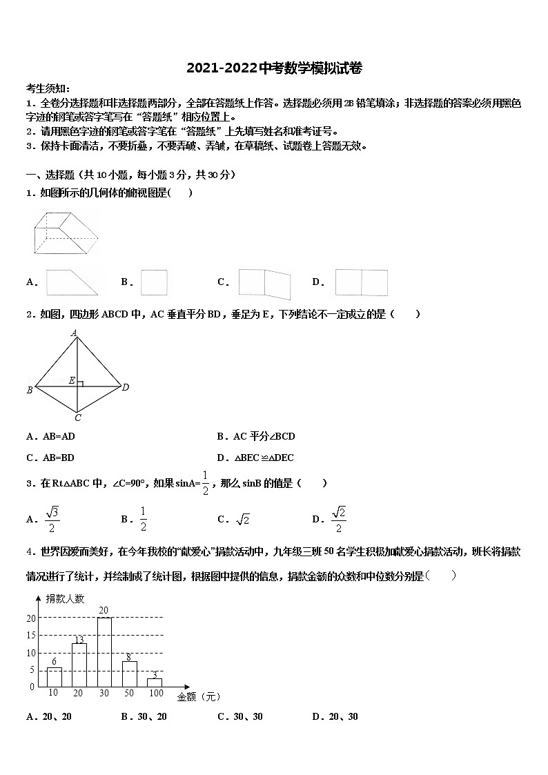 包头市和平中学2021-2022学年中考数学模拟预测试卷含解析第1页