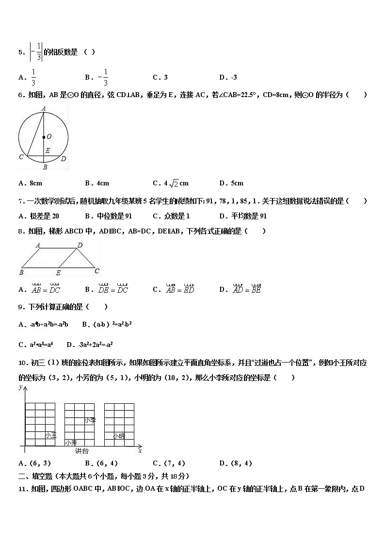 包头市和平中学2021-2022学年中考数学模拟预测试卷含解析第2页