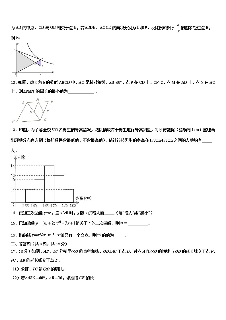 包头市和平中学2021-2022学年中考数学模拟预测试卷含解析第3页