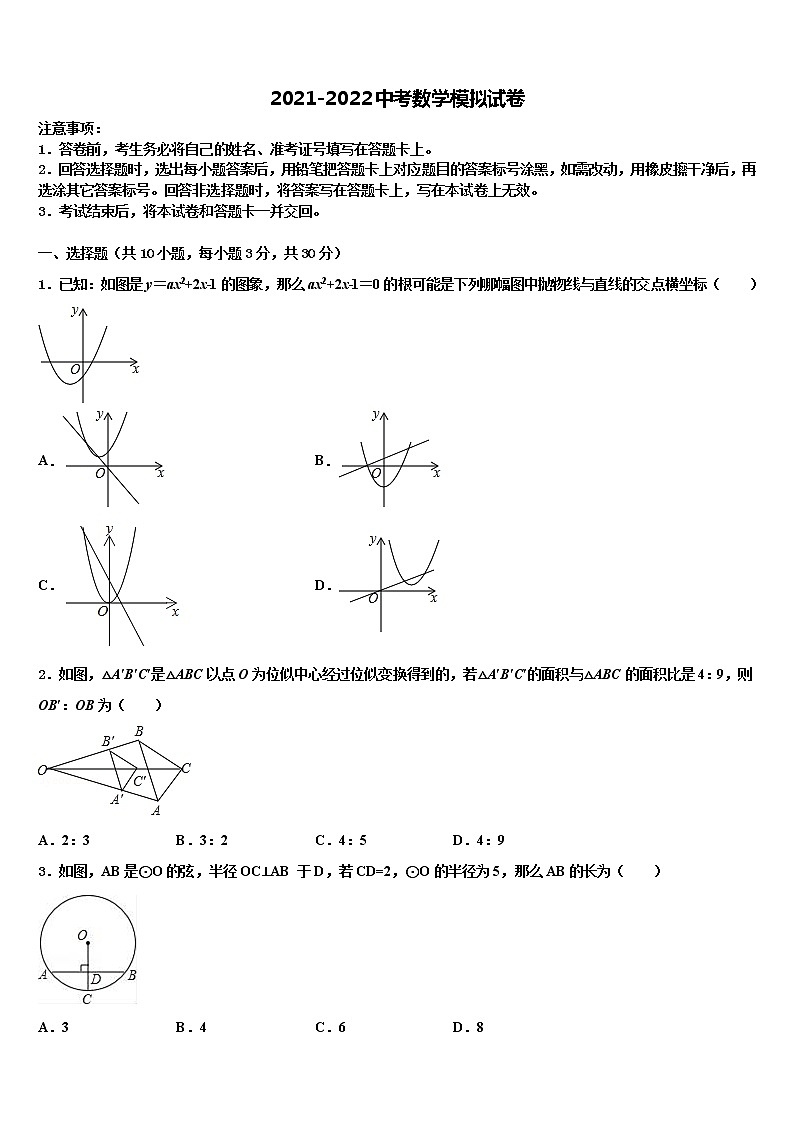 宝鸡市重点中学2021-2022学年中考数学考试模拟冲刺卷含解析第1页