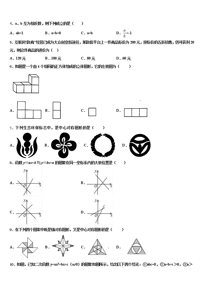 宝鸡市重点中学2021-2022学年中考数学考试模拟冲刺卷含解析第2页