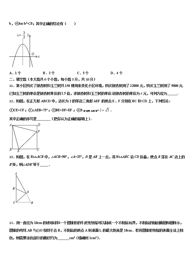 宝鸡市重点中学2021-2022学年中考数学考试模拟冲刺卷含解析第3页