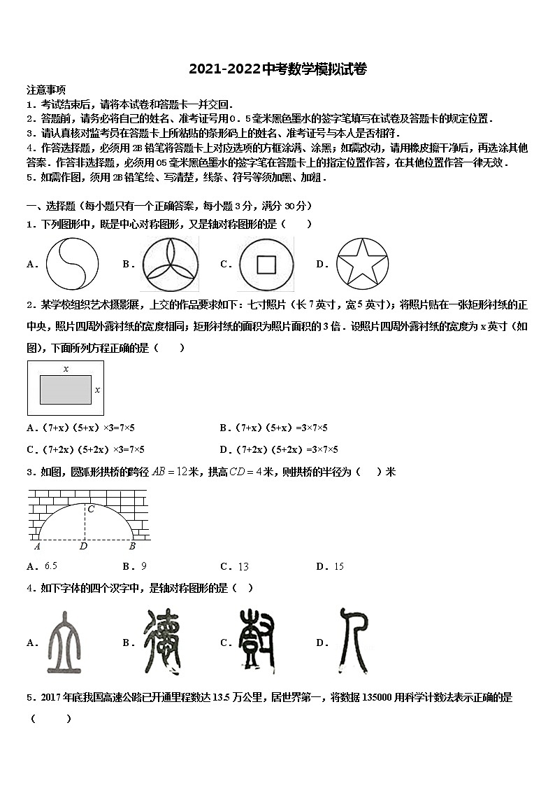 北京清华大附属中学2022年中考数学模拟预测试卷含解析第1页