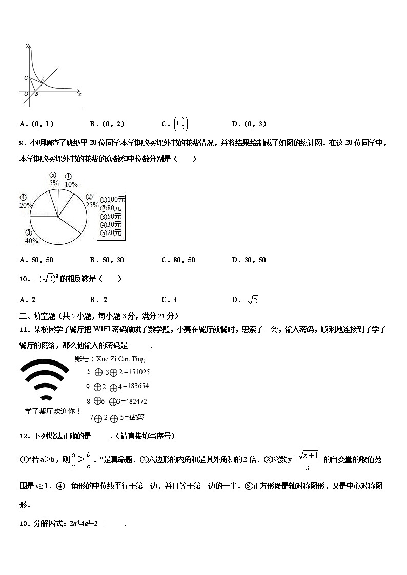 北京清华大附属中学2022年中考数学模拟预测试卷含解析第3页