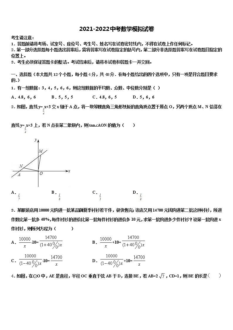 北京三十一中2021-2022学年中考数学四模试卷含解析第1页