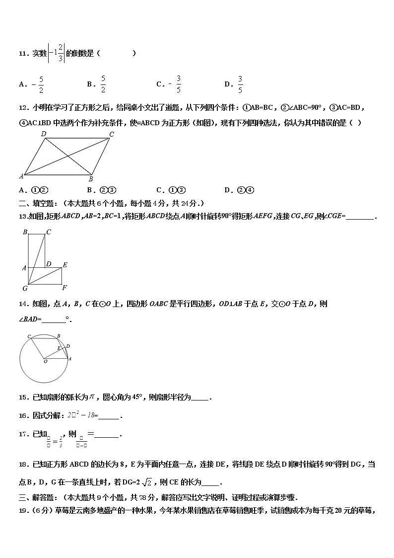 北京三十一中2021-2022学年中考数学四模试卷含解析第3页
