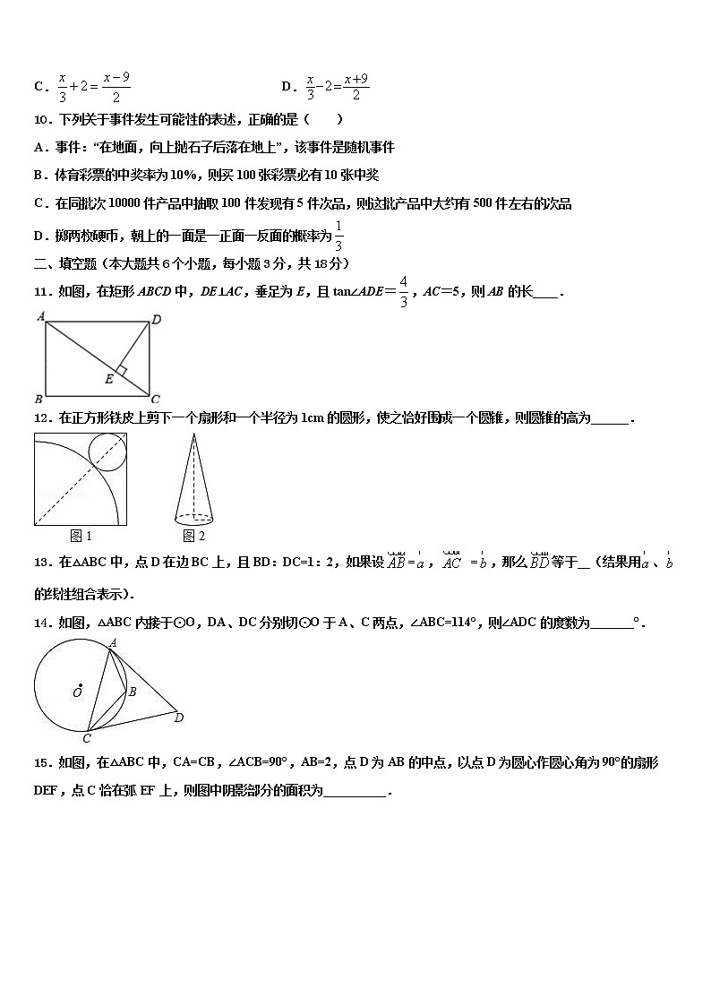 安徽省芜湖市2021-2022学年中考试题猜想数学试卷含解析03