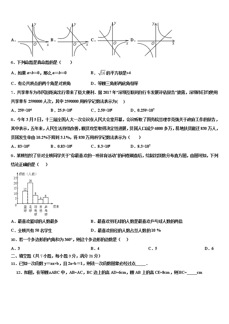 安徽省宣城2022年中考数学押题卷含解析02