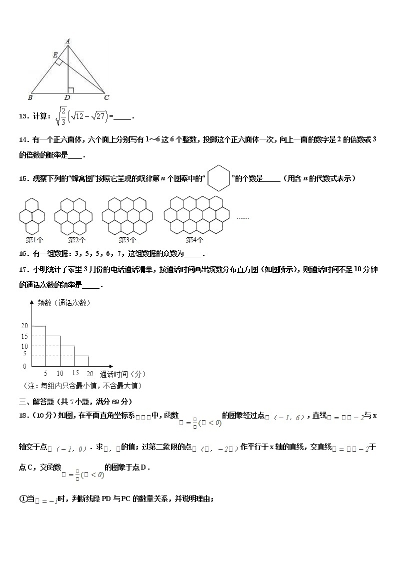 安徽省宣城2022年中考数学押题卷含解析03