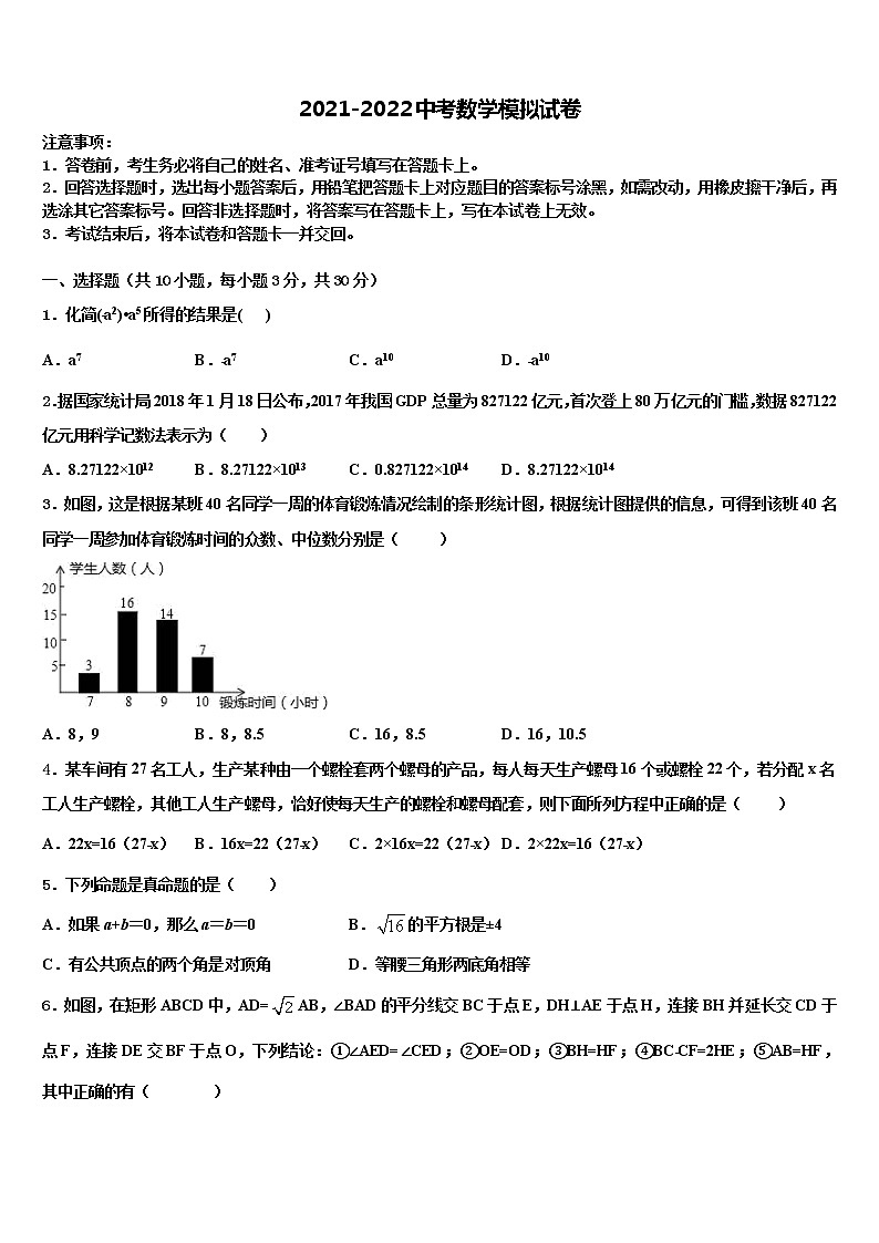 北京师大附中市级名校2022年中考数学模试卷含解析第1页