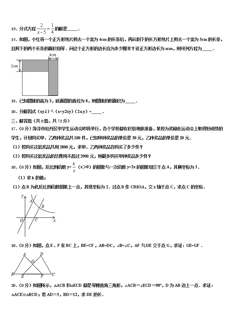 北京师大附中市级名校2022年中考数学模试卷含解析第3页