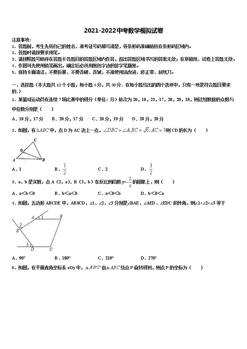 巴彦淖尔市重点中学2022年中考试题猜想数学试卷含解析第1页