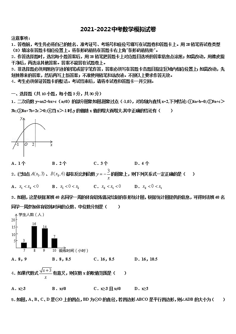北京三中学2021-2022学年中考数学最后冲刺模拟试卷含解析第1页